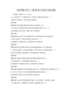 高等數(shù)學(xué)在工程技術(shù)中的應(yīng)用試題