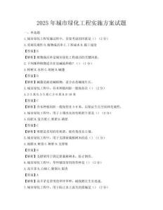 2025年城市綠化工程實施方案試題
