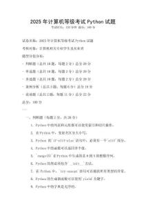 2025年計算機等級考試Python試題