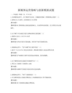新媒體運營策略與創(chuàng)新模擬試題