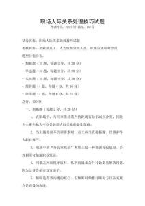 職場人際關系處理技巧試題