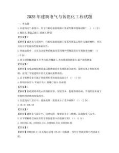 2025年建筑電氣與智能化工程試題