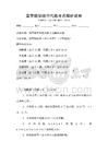 高等數學線性代數考點解析試卷
