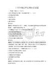日常環(huán)保法律法規(guī)知識(shí)試題