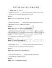 全國高校英語專業八級模擬試題