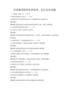 全國通用財務管理原理，會計實務試題
