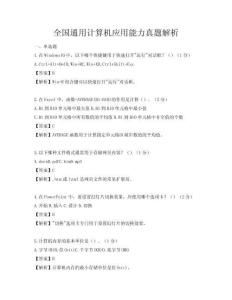 全國通用計算機應用能力真題解析
