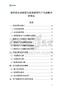 蠶養(yǎng)殖企業(yè)制定與實(shí)施新質(zhì)生產(chǎn)力戰(zhàn)略分析報(bào)告