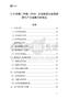 25-呋喃二甲酸（FDCA）企業制定與實施新質生產力戰略分析報告