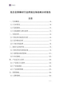 低合金鋼棒材行業跨境出海戰略分析報告