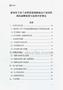 新形勢(shì)下非工業(yè)用球墨鑄鐵制品行業(yè)順勢(shì)崛起戰(zhàn)略制定與實(shí)施分析報(bào)告