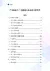 汽車改裝件行業(yè)跨境出海戰(zhàn)略分析報告