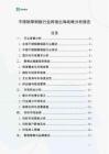 不銹鋼厚鋼板行業(yè)跨境出海戰(zhàn)略分析報(bào)告