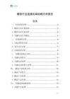糖蒜行業直播電商戰略分析報告