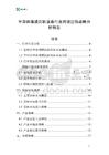 半導(dǎo)體薄膜沉積設(shè)備行業(yè)跨境出海戰(zhàn)略分析報(bào)告