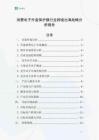 消費(fèi)電子外盒保護(hù)膜行業(yè)跨境出海戰(zhàn)略分析報(bào)告