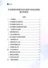 护目眼镜市场需求变化趋势与商业创新机遇分析报告
