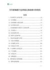 萬向聯(lián)軸器行業(yè)跨境出海戰(zhàn)略分析報(bào)告