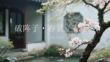 《破陣子春景》晏殊宋詞鑒賞