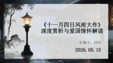 《十一月四日風(fēng)雨大作》深度賞析與愛國情懷解讀