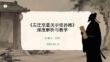 《左迁至蓝关示侄孙湘》深度解析与教学