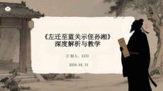 《左迁至蓝关示侄孙湘》深度解析与教学