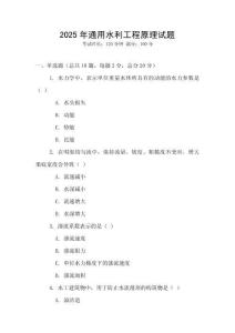 2025年通用水利工程原理試題