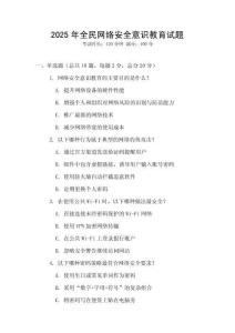 2025年全民網絡安全意識教育試題
