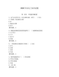 2026年水電工知識試題含答案（輕巧奪冠）