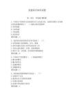 黨建綜合知識試題帶答案（預熱題）