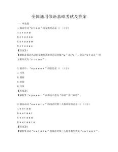 全國通用俄語基礎考試及答案