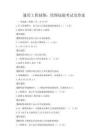 通用工程制图：绘图技能考试及答案