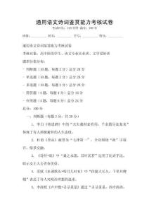 通用語文詩詞鑒賞能力考核試卷