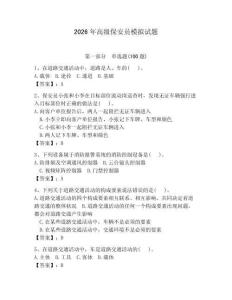 2026年高級保安員模擬試題及參考答案【輕巧奪冠】