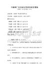 互聯(lián)網(wǎng)廣告法規(guī)與倫理考試及答案