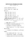 通用軟件測試與質量保證考試及答案