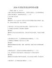 2026年国际贸易法律事务试题