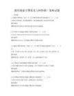 通用搜索引擎優(yōu)化與網(wǎng)絡(luò)推廣策略試題