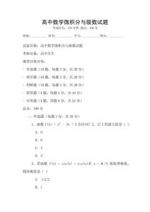 高中數(shù)學(xué)微積分與級(jí)數(shù)試題