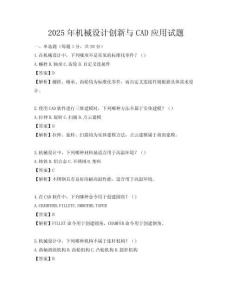 2025年機械設計創新與CAD應用試題