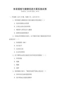 體育鍛煉與健康促進(jìn)方案實施試卷