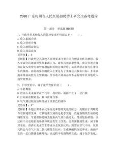 2026广东梅州市人民医院招聘博士研究生备考题库及答案详解（必刷）