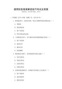 通用財務報表解讀技巧考試及答案