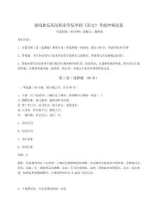 2026年度湖南食品藥品職業(yè)學(xué)院?jiǎn)握小墩Z文》考前沖刺試卷附答案詳解（綜合題）