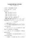 中國園林植物配置與應用試題
