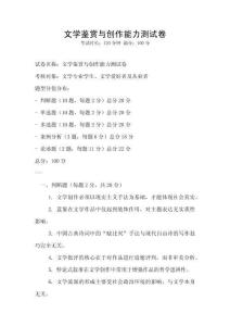 文学鉴赏与创作能力测试卷