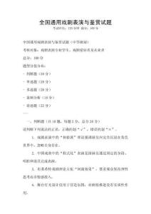 全國通用戲劇表演與鑒賞試題