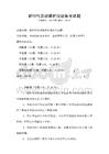 新时代劳动保护法规备考试题