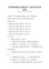 中國傳統戲曲與京劇藝術：2025年科目測試卷