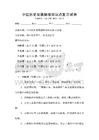 中國歷史發展脈絡知識點復習試卷